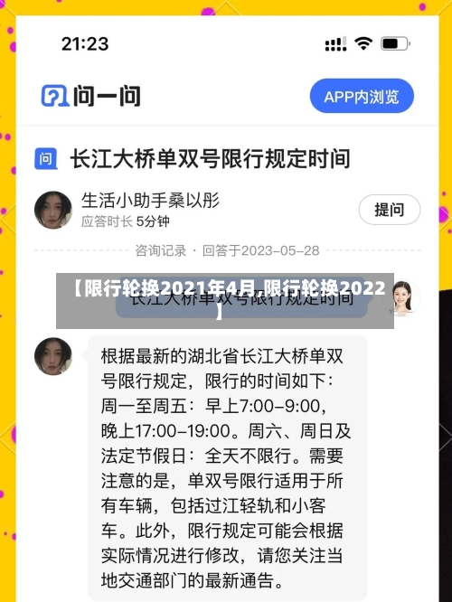 【限行轮换2021年4月,限行轮换2022】-第2张图片