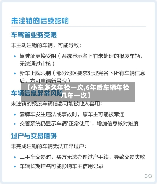 【小车多久年检一次,6年后车辆年检几年一次】-第2张图片