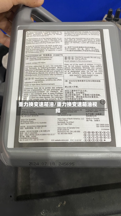 重力换变速箱油/重力换变速箱油视频-第2张图片