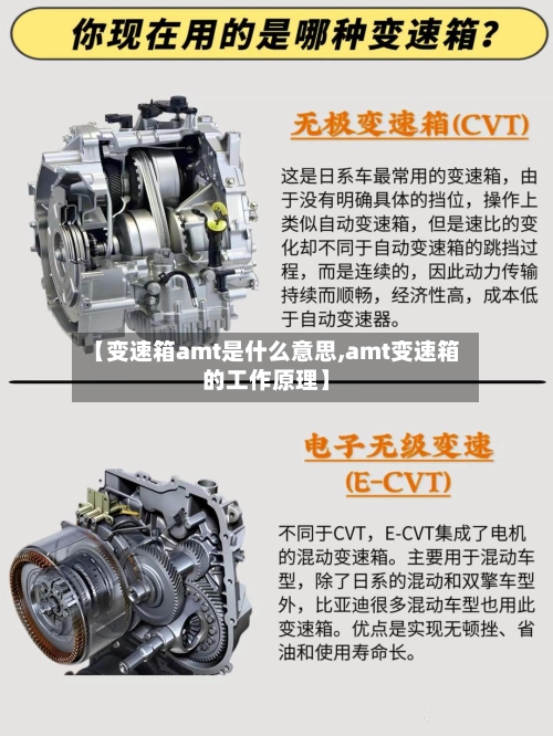 【变速箱amt是什么意思,amt变速箱的工作原理】