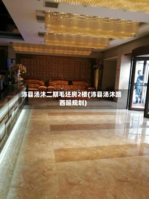 沛县汤沐二期毛坯房2楼(沛县汤沐路西延规划)-第2张图片