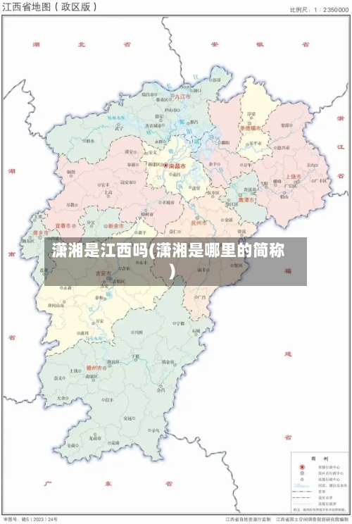 潇湘是江西吗(潇湘是哪里的简称)