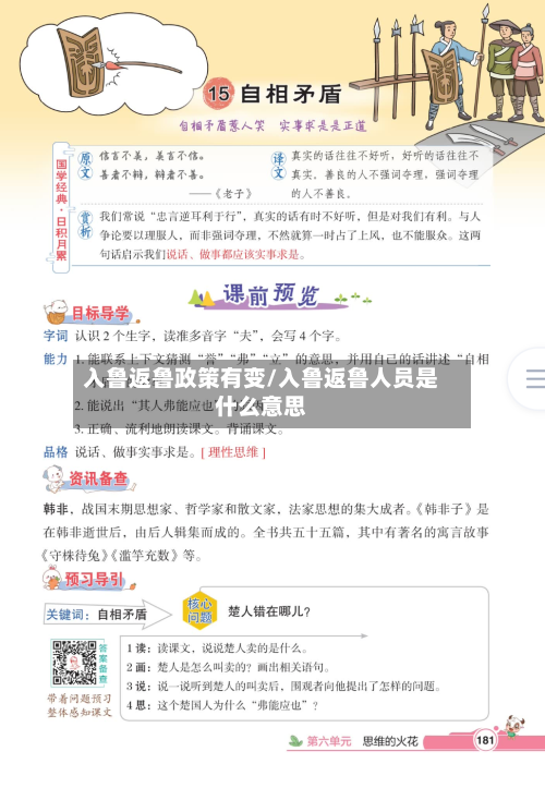 入鲁返鲁政策有变/入鲁返鲁人员是什么意思-第2张图片
