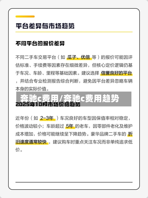 奔驰c费用/奔驰c费用趋势