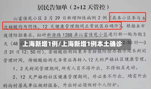 上海新增1例/上海新增1例本土确诊-第3张图片