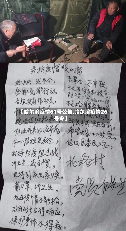 【哈尔滨疫情61号公告,哈尔滨疫情26号令】-第2张图片