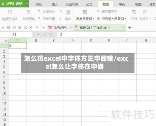怎么将excel中字体方正中间疼/excel怎么让字体在中间-第3张图片