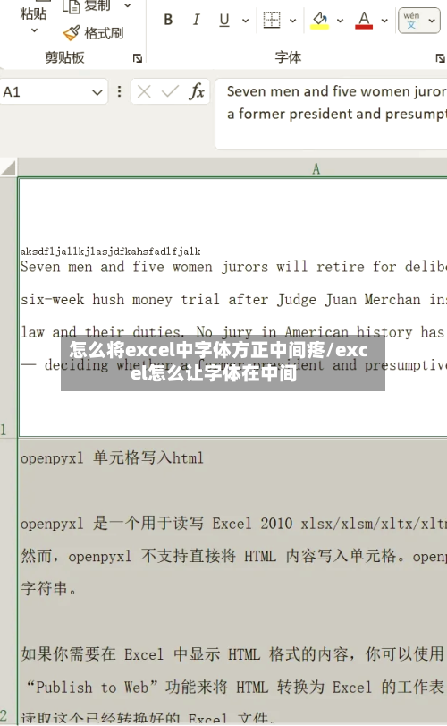 怎么将excel中字体方正中间疼/excel怎么让字体在中间