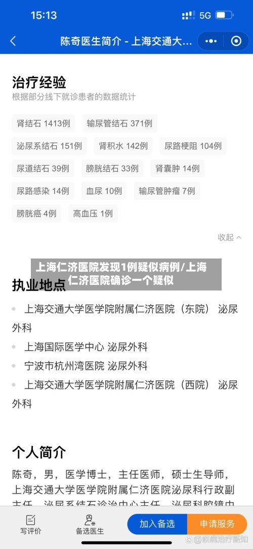 上海仁济医院发现1例疑似病例/上海仁济医院确诊一个疑似