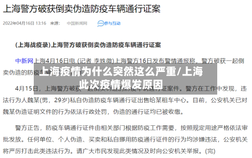 上海疫情为什么突然这么严重/上海此次疫情爆发原因-第3张图片