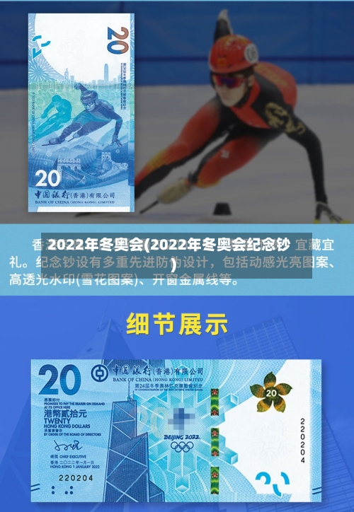 2022年冬奥会(2022年冬奥会纪念钞)