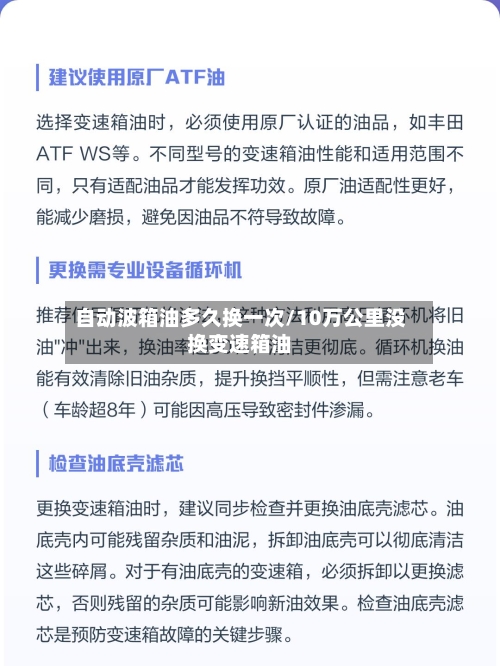 自动波箱油多久换一次/10万公里没换变速箱油
