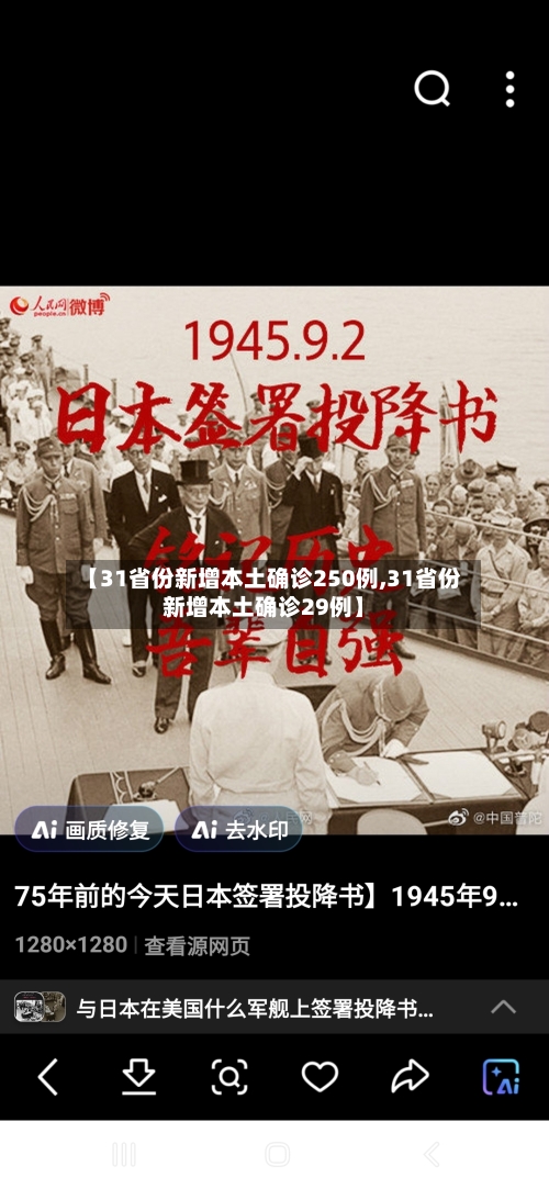 【31省份新增本土确诊250例,31省份新增本土确诊29例】-第2张图片