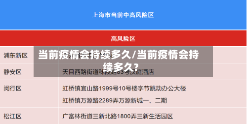 当前疫情会持续多久/当前疫情会持续多久?-第3张图片