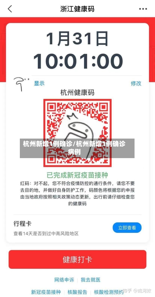 杭州新增1例确诊/杭州新增1例确诊病例