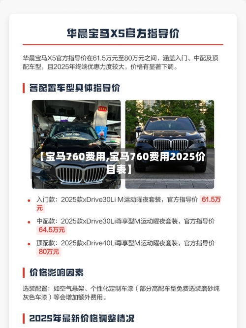 【宝马760费用,宝马760费用2025价目表】-第2张图片