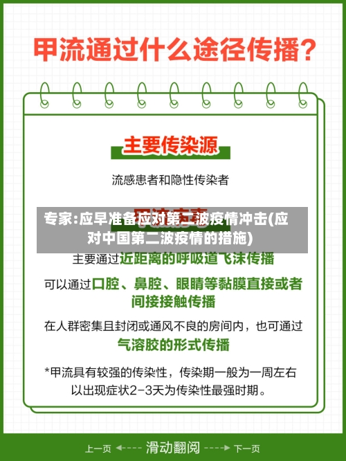 专家:应早准备应对第二波疫情冲击(应对中国第二波疫情的措施)