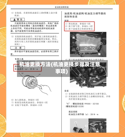 机油更换方法(机油更换步骤及注意事项)-第2张图片