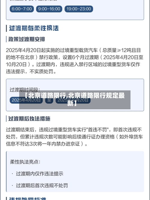 【北京道路限行,北京道路限行规定最新】