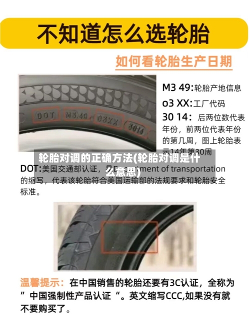 轮胎对调的正确方法(轮胎对调是什么意思)-第3张图片