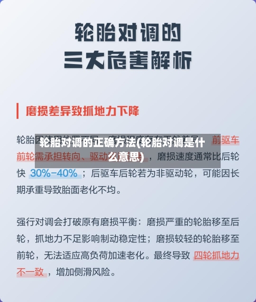 轮胎对调的正确方法(轮胎对调是什么意思)-第2张图片