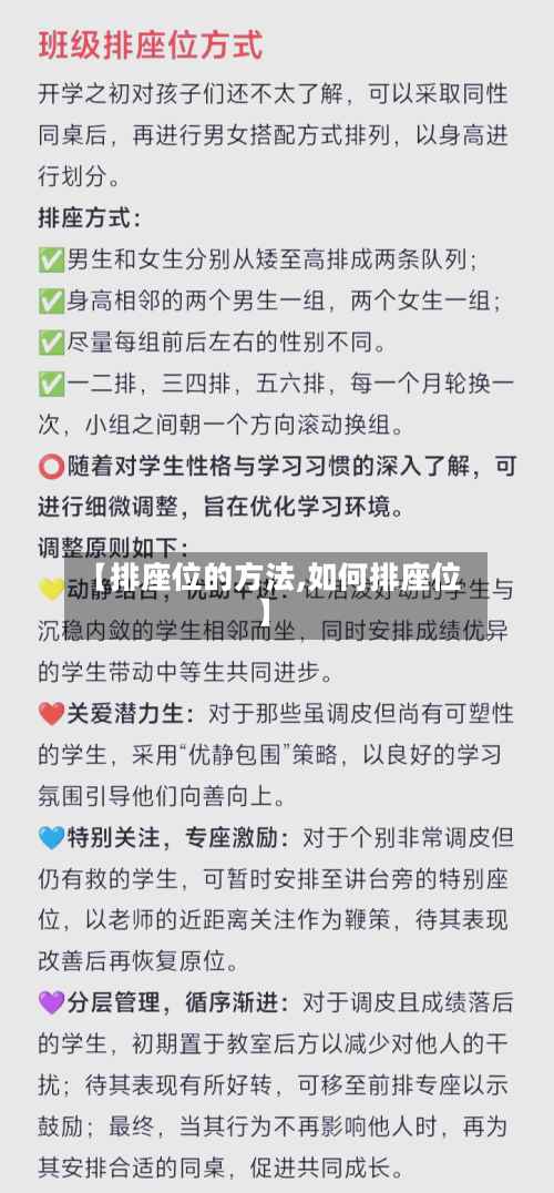 【排座位的方法,如何排座位】