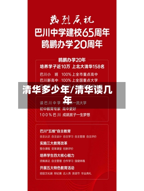 清华多少年/清华读几年